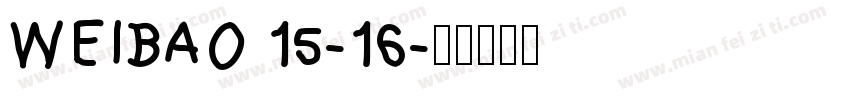 WEIBAO 15-16字体转换